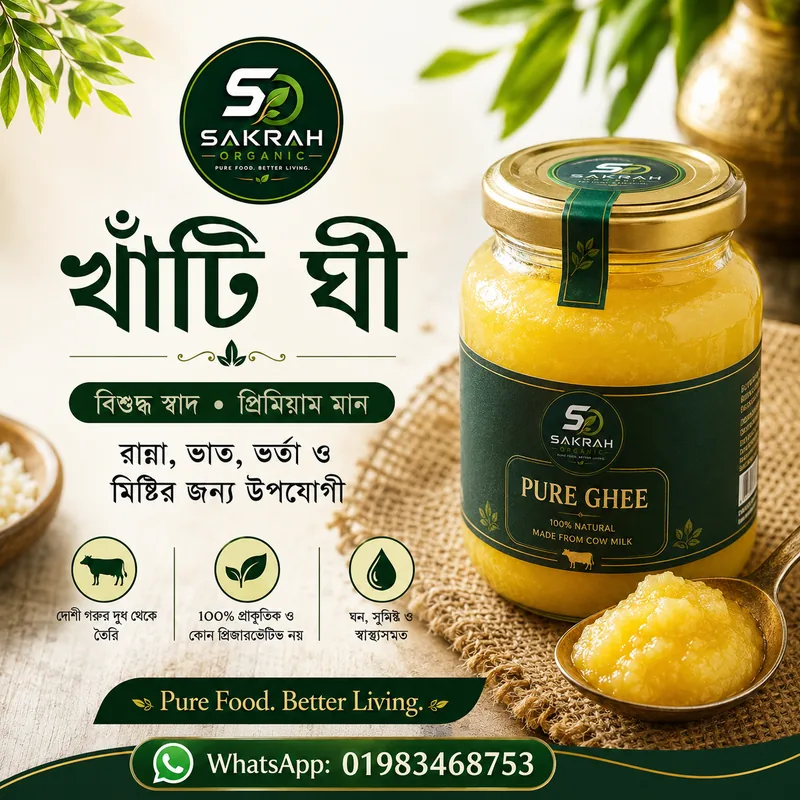 খাঁটি ঘী | SAKRAH Organic